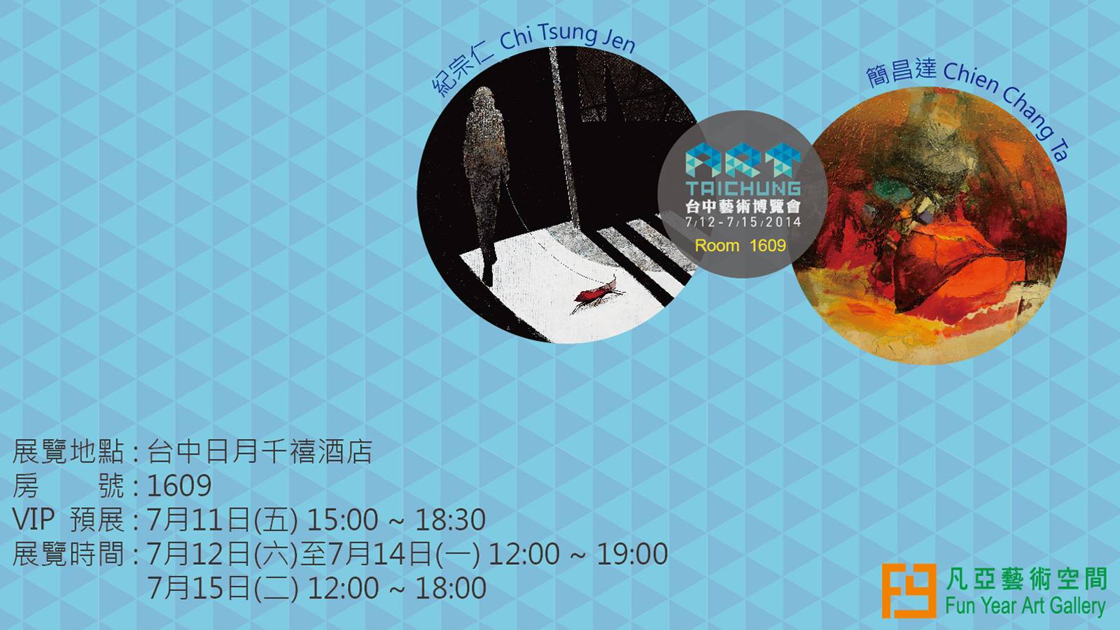 2014 台中藝術博覽會