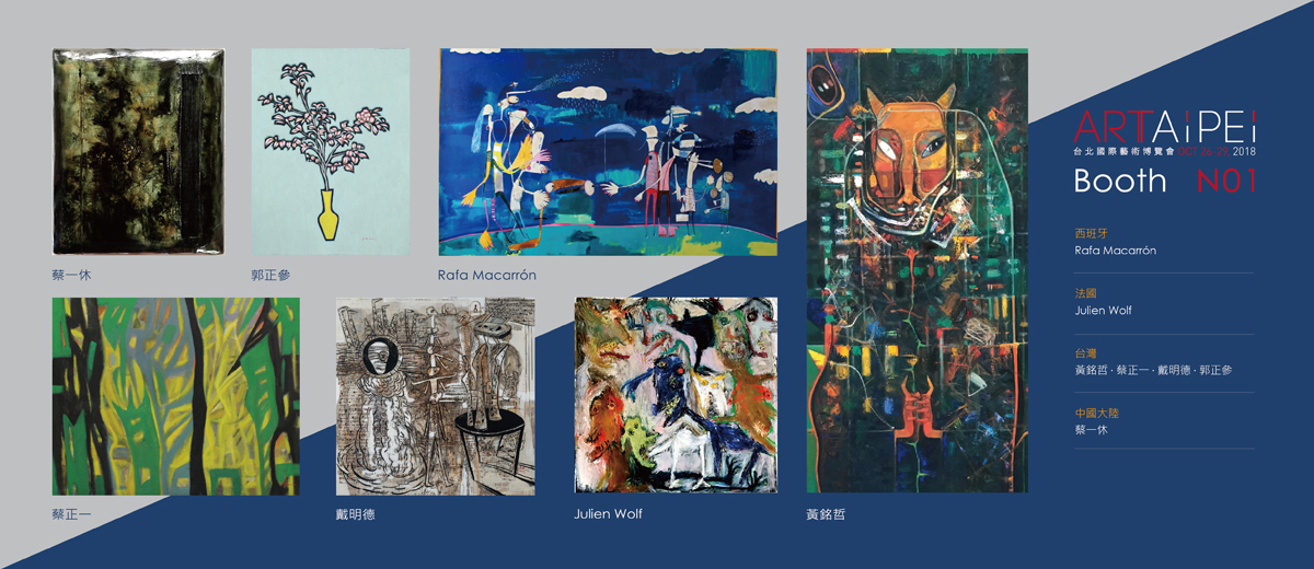 2018台北國際藝術博覽會 / 展位 N01