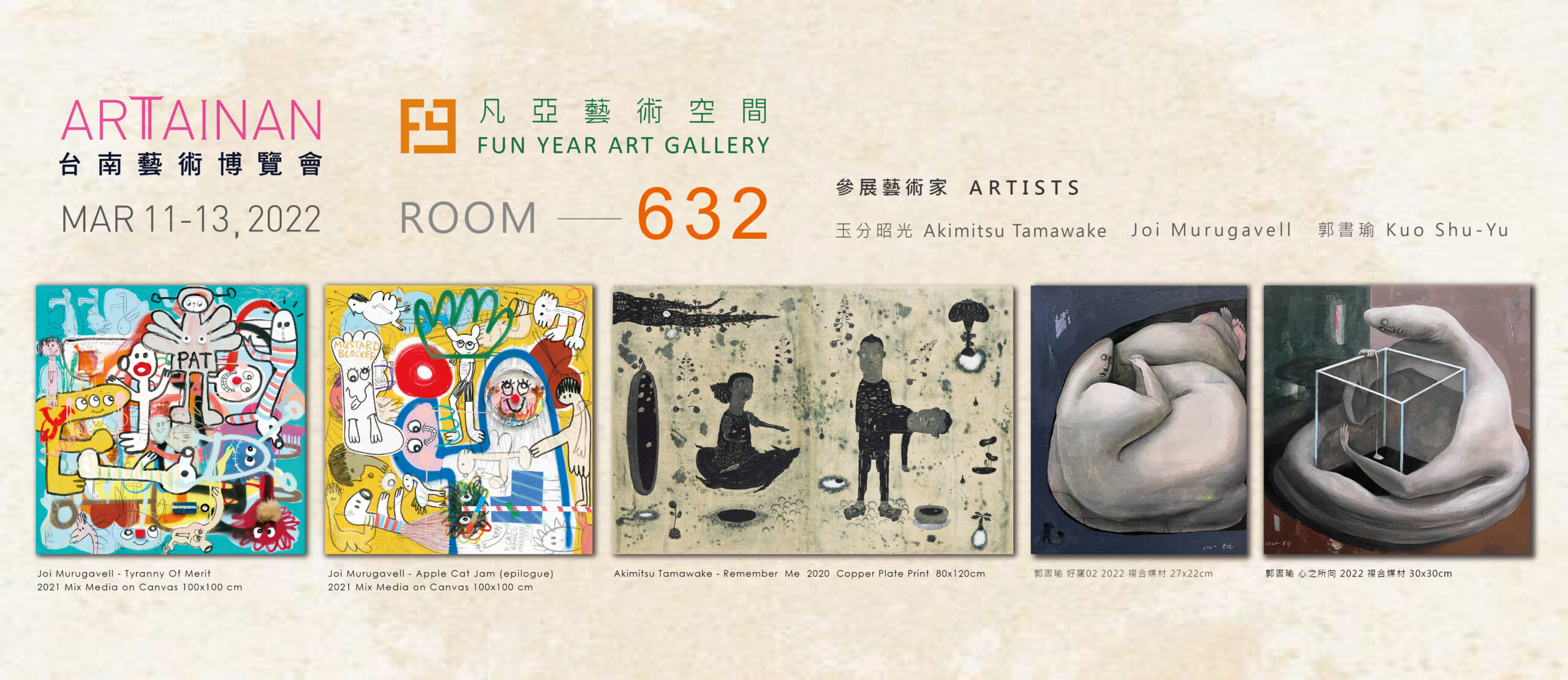 2022 台南藝術博覽會