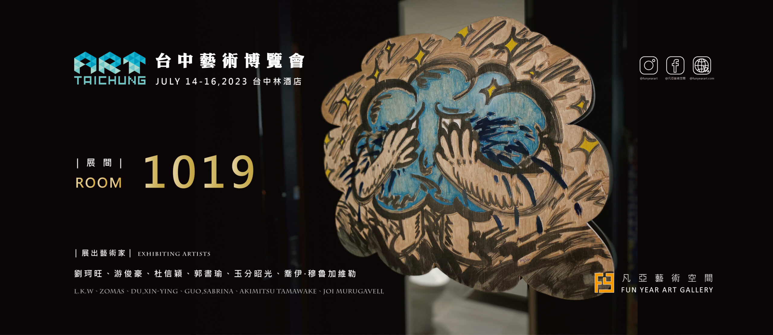 2023 ART TAICHUNG 台中藝術博覽會 / 展間1019