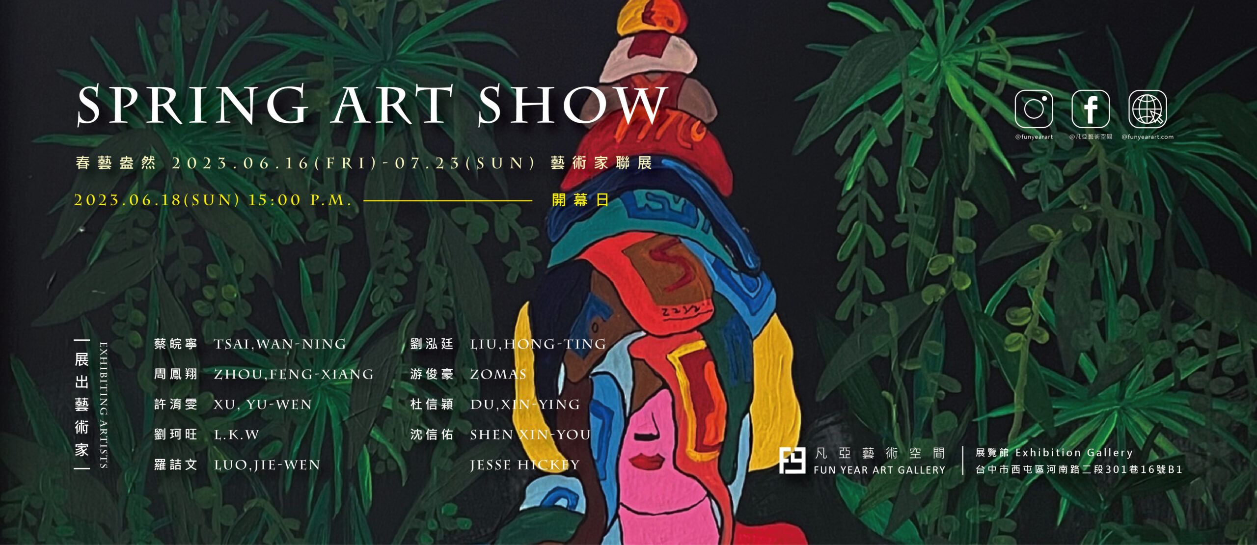 Spring Art Show 2023.06.16-07.23