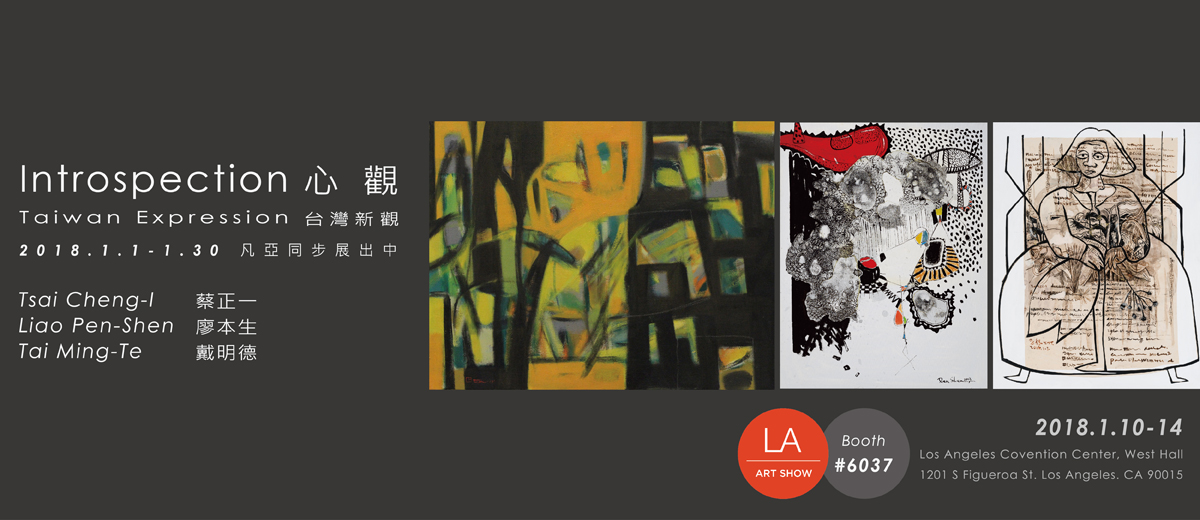 2018 LA Art Show 心觀·台灣新觀