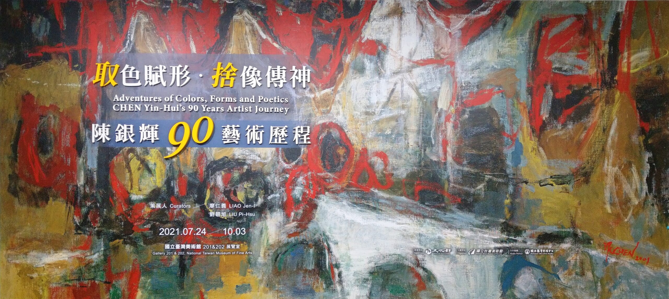 取色賦形．捨像傳神─陳銀輝90藝術歷程